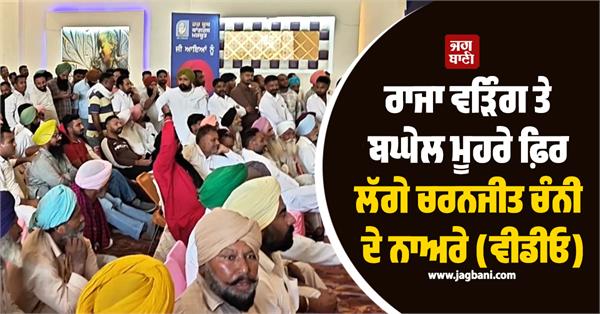 punjab congress channi