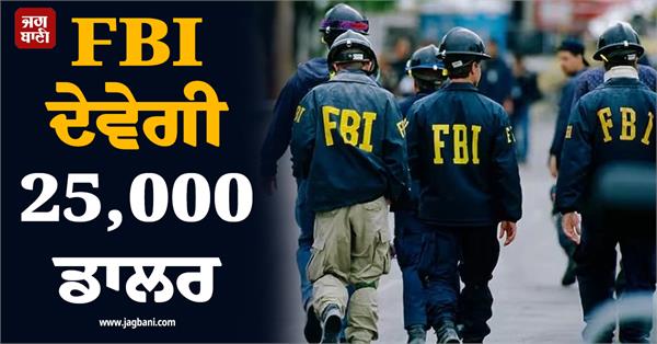 fbi sets minimum reward