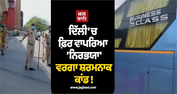 delhi nirbhaya bus driver student