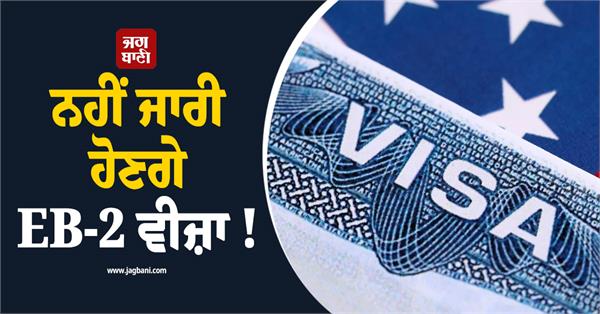 eb 2 visa closed