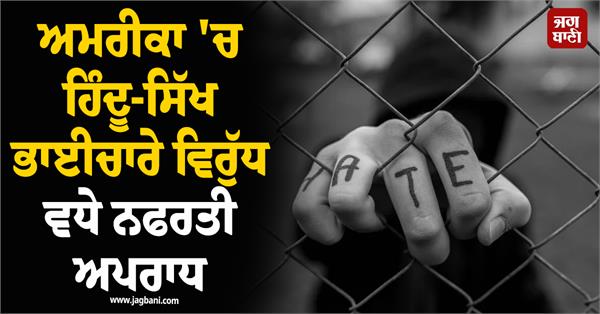 hindu sikh community in america