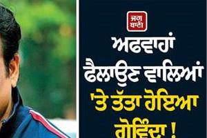 govinda lashes out at those spreading rumours
