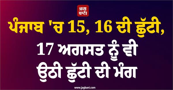 august 15  holiday demand  government teachers