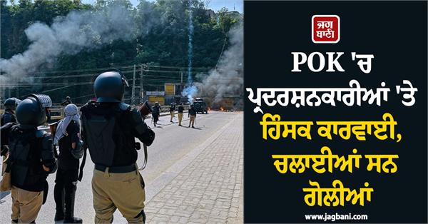 pakistan controlled kashmir