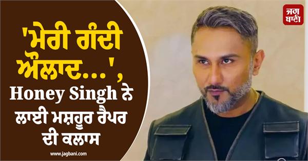honey singh took a class from a famous rapper