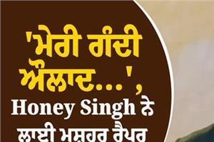 honey singh took a class from a famous rapper