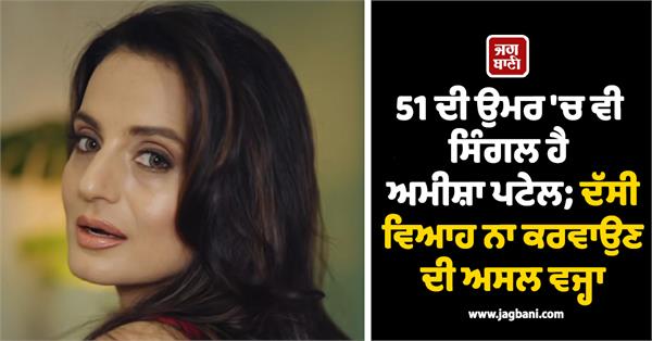 ameesha patel is still single at the age of 51
