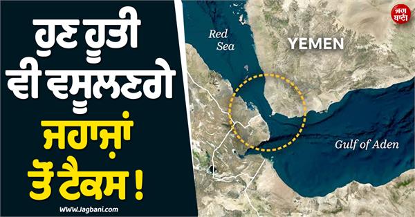 houthis to impose tax