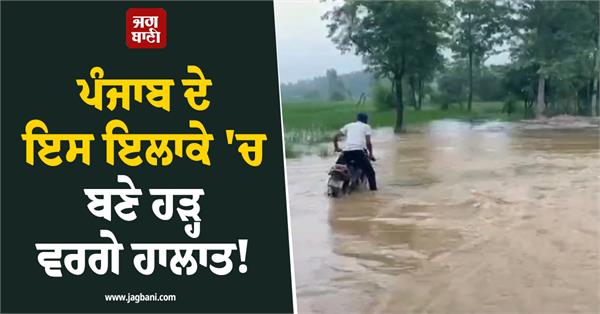 punjab flood like situation