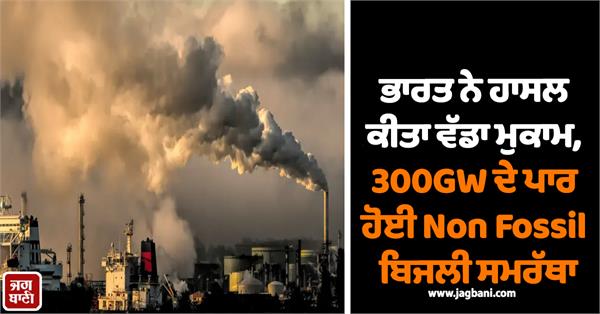 india  non fossil power capacity  300 gigawatts  solar power