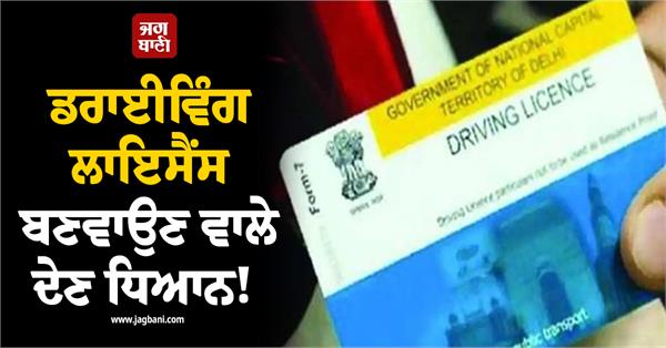 attention applying for driving licenses