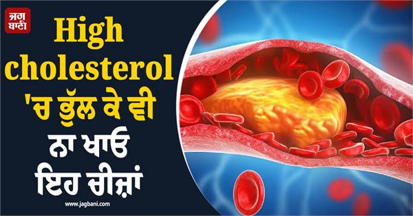 don t forget to eat these things if you have high cholesterol
