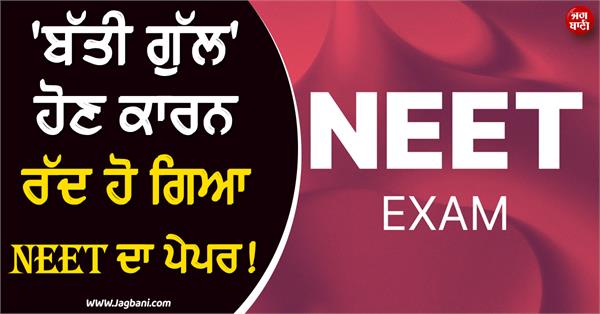neet paper