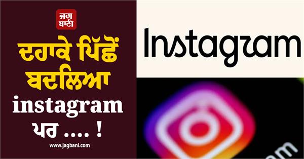 instagram changed after a decade but