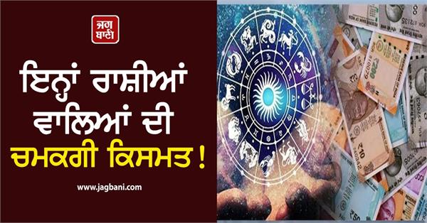the fortune of these 6 zodiac signs will shine from tomorrow