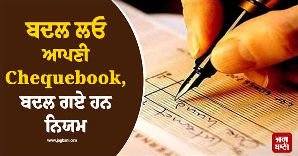 old cheques will not work  your chequebook  rules have changed