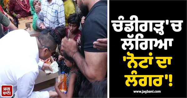 notes langar held in chandigarh 