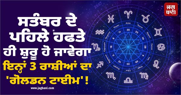 the golden time of these 3 zodiac signs will begin