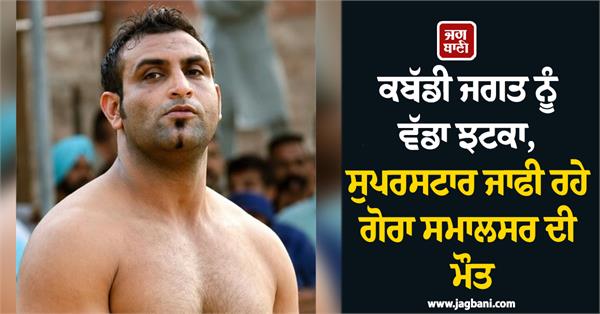 kabaddi world kabaddi players gora