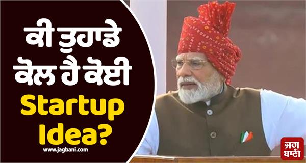 have a startup idea pm modi announces 1 lakh crore innovation fund