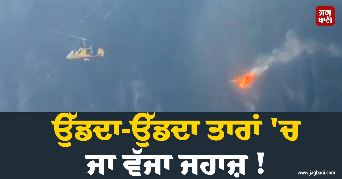 ਉੱਡਦਾ-ਉੱਡਦਾ ਤਾਰਾਂ ''ਚ ਜਾ ਵੱਜਾ ਜਹਾਜ਼ ! ਦੋਵਾਂ ਸਵਾਰਾਂ ਦੀ ਹੋਈ ਮੌਤ, ਇਟਲੀ ''ਚ ਵਾਪਰਿਆ ਭਿਆਨਕ ਹਾਦਸਾ