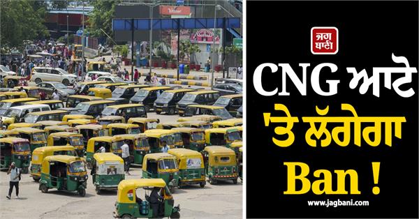 cng auto registration ban
