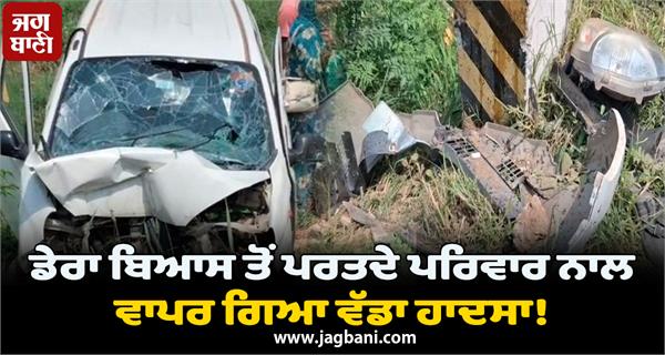 major accident with family returning from dera beas