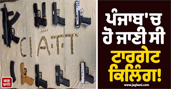 one accused arrested with consignment of big weapons in taran tarn