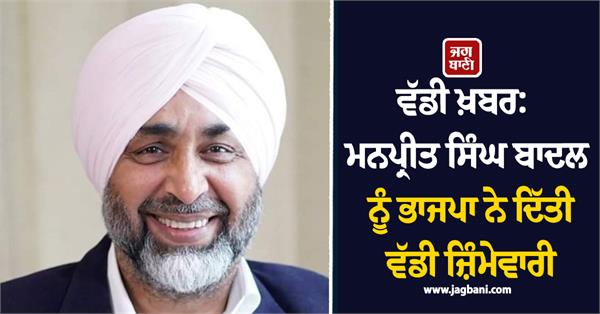manpreet singh badal bjp