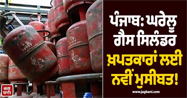 domestic gas cylinder consumers