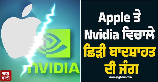 a battle for supremacy broke out between apple and nvidia