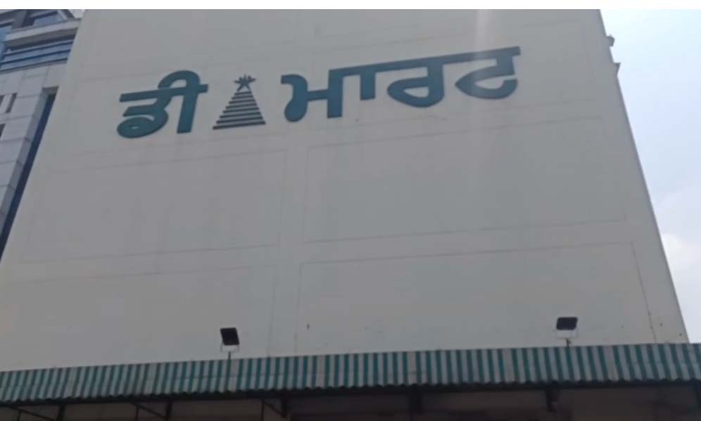 ਜਲੰਧਰ ''ਚ ਗੁਰੂ ਨਾਨਕ ਮਿਸ਼ਨ ਚੌਕ ਨੇੜੇ ਸਥਿਤ D-Mart ''ਚ ਲੱਗੀ ਅੱਗ! ਪਈਆਂ ਭਾਜੜਾਂ