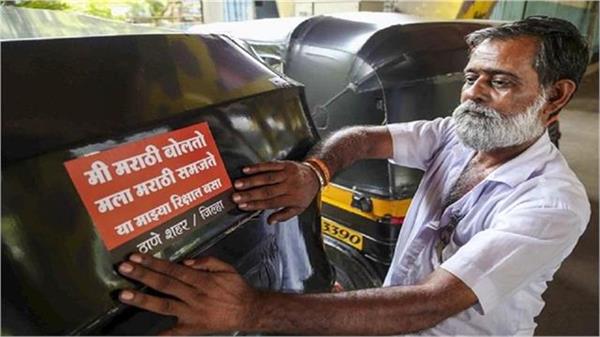 maharashtra language rules