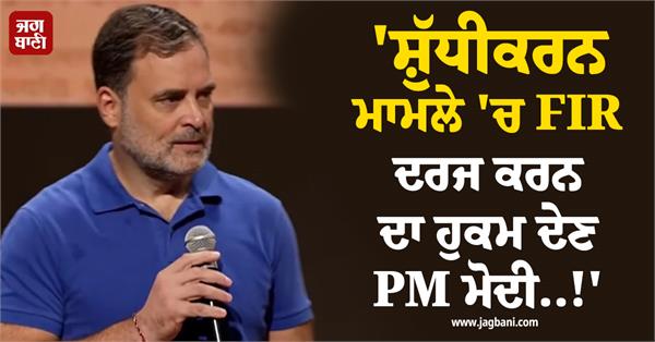 rahul gandhi on purification case