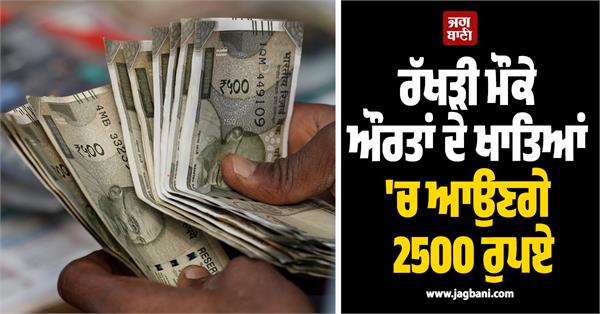 rakhi women  accounts  2500 rupees