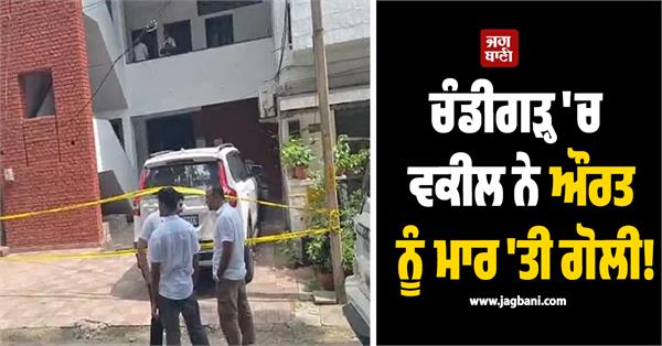 lawyer shoots dead woman in chandigarh