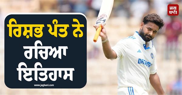 rishabh pant created history