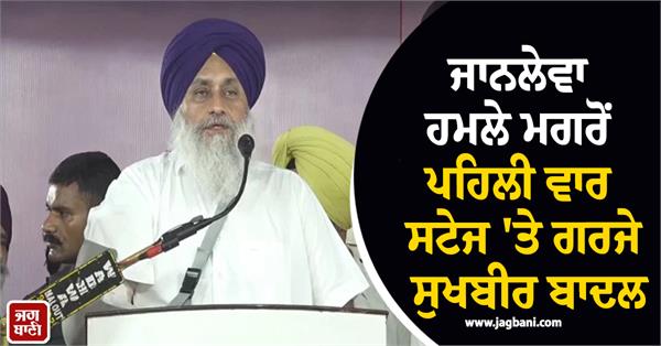 sukhbir badal statement