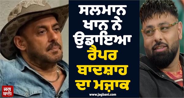 salman khan makes fun of rapper badshah
