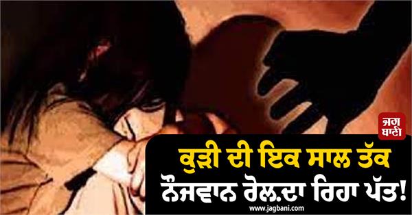 unexpected happened to the girl in jalandhar