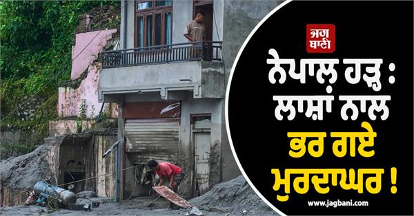 situation in nepal