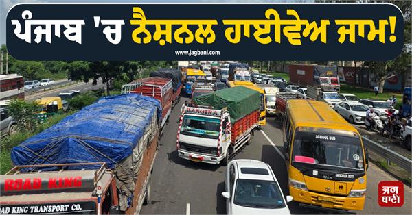 highway jammed in punjab