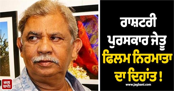 national award winning filmmaker passes away