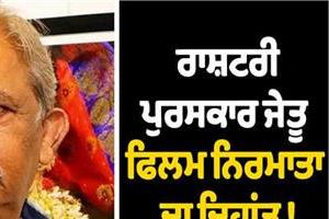 national award winning filmmaker passes away