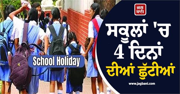 4 day vacation in schools