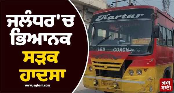 terrible road accident in jalandhar delivery boy dies tragically