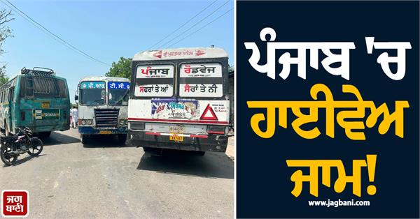 punjab highway jammed