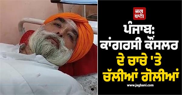 congress councilor s uncle sh ot