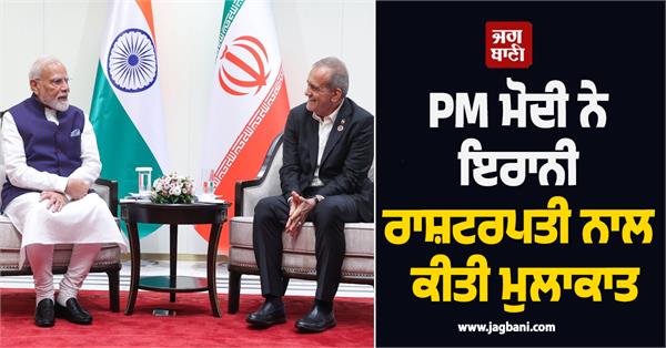 pm modi meets iranian president
