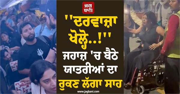 plane passenger ac uneasy pilot spicejet